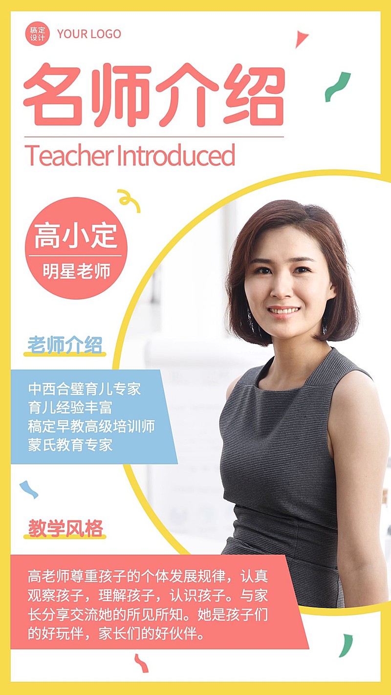 早幼教老师个人介绍海报