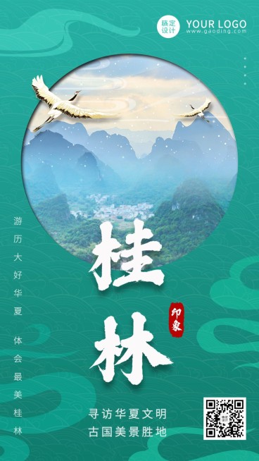 旅游出行宣传推广中国风海报预览效果