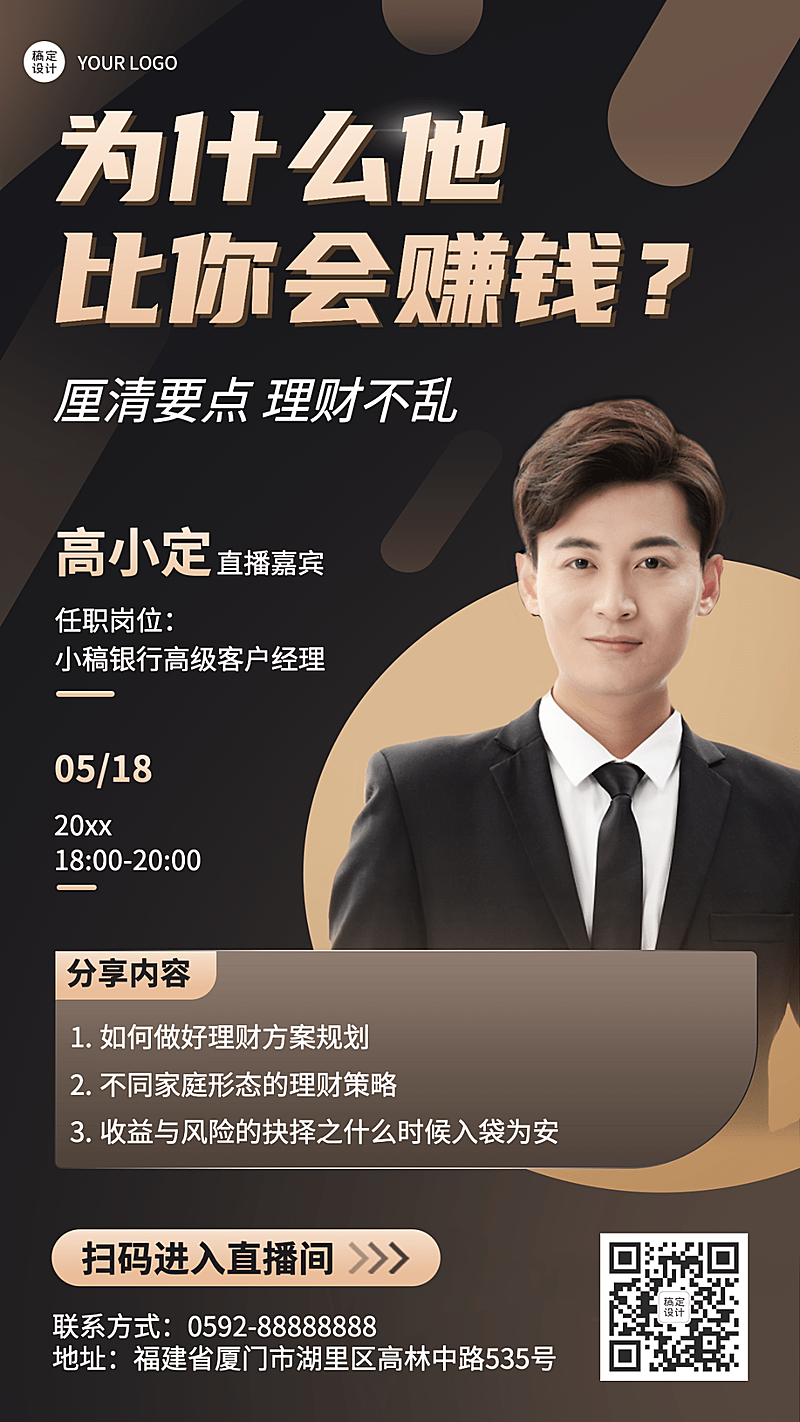 金融保险理财科普课程直播商务风人物海报