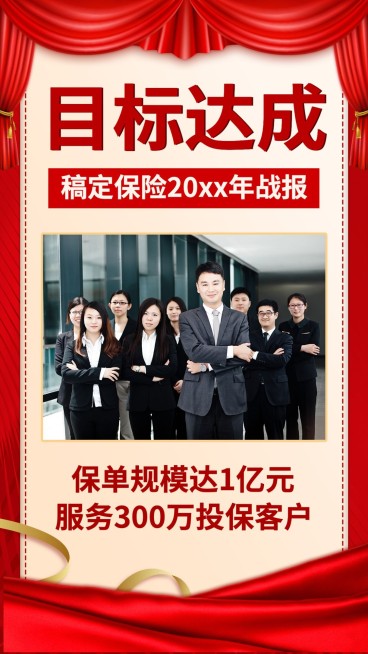 金融保险喜报年度表彰成员创意海报预览效果