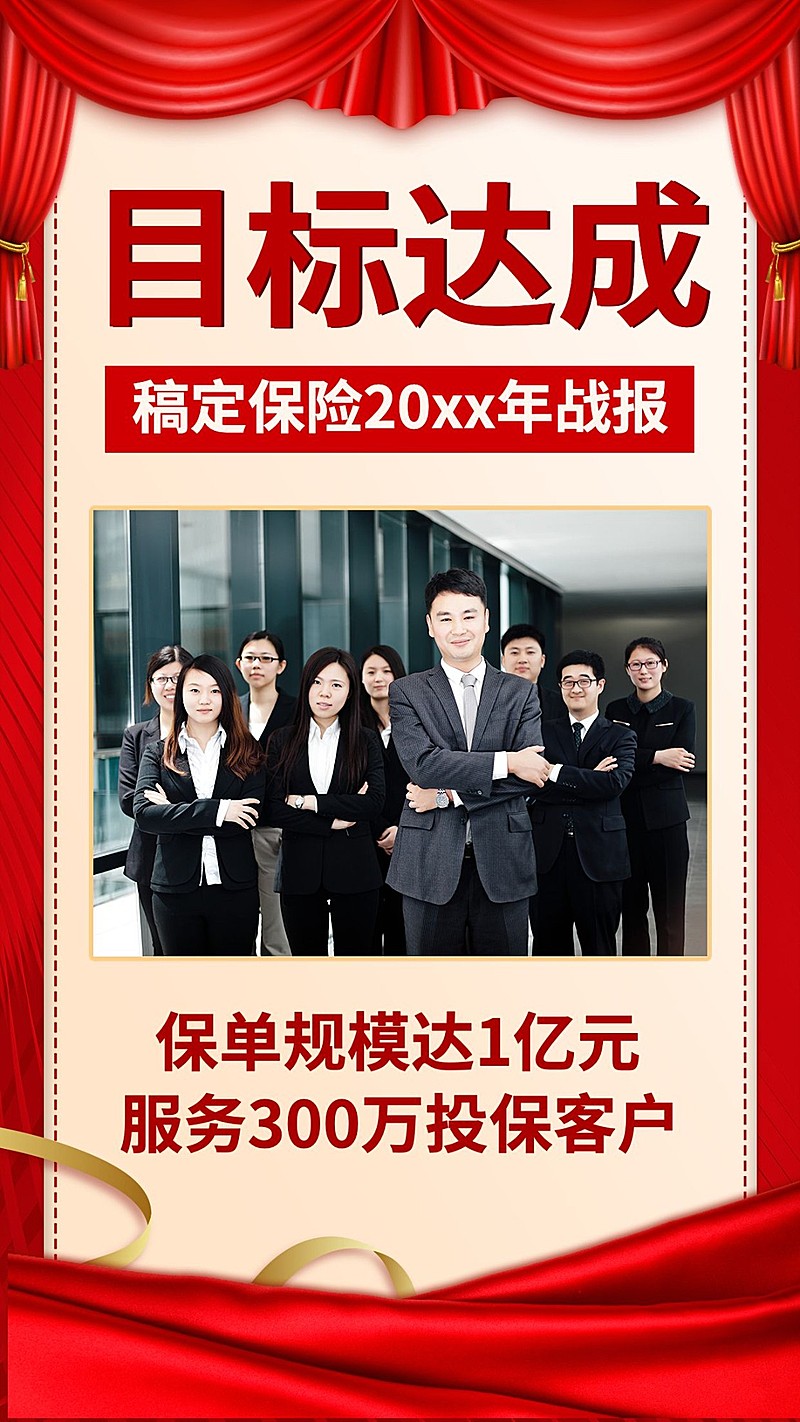 金融保险喜报年度表彰成员创意海报