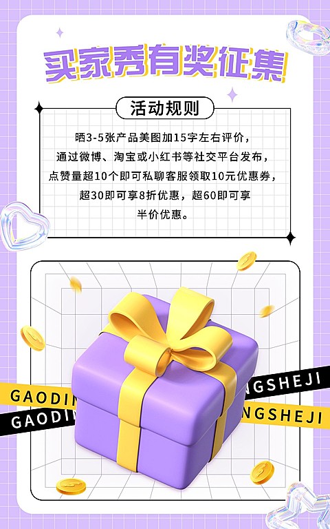 电商通用买家秀征集3D创意海报
