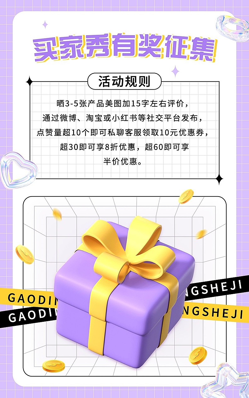 电商通用买家秀征集3D创意海报