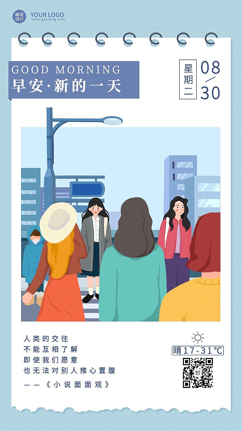 日签早安问候学习励志竖版海报