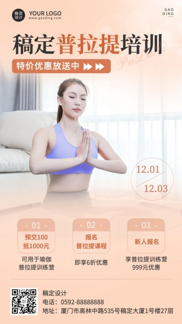 运动健身普拉提课程营销简约手机海报预览效果