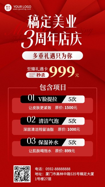美业周年店庆促销活动手机海报预览效果