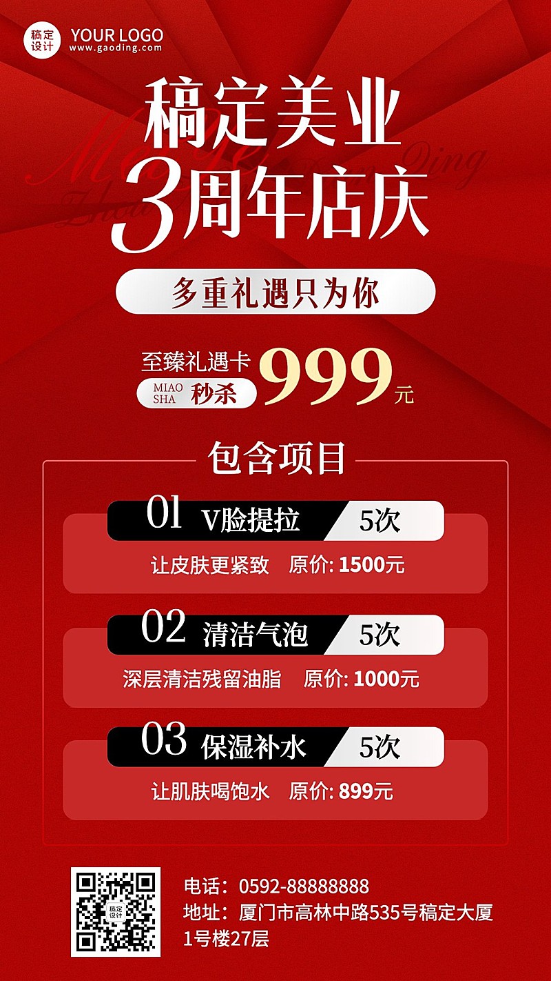 美业周年店庆促销活动手机海报