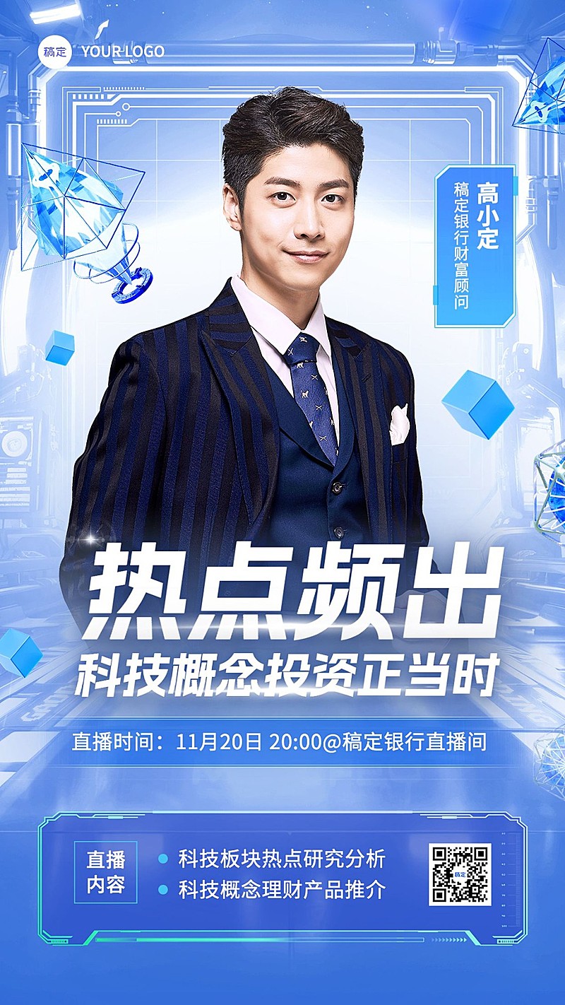 金融银行投资理财产品科普直播预告机械科技风手机海报