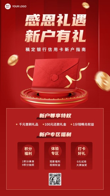 金融银行新户活动营销喜庆奢华手机海报预览效果