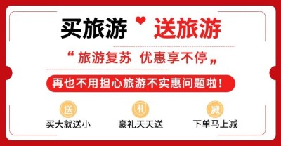 活动公告优惠信息旅游海报