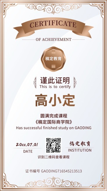 职业培训考试课程毕业结业证书海报预览效果