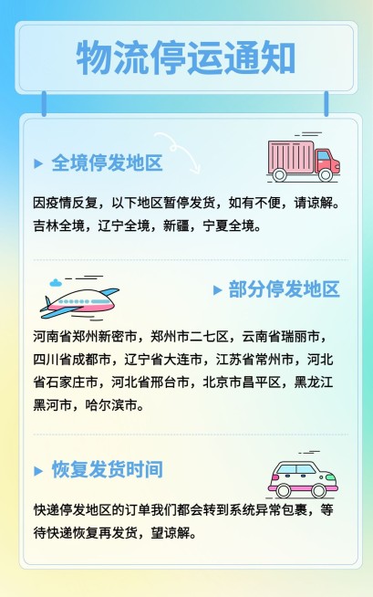 电商物流停运通知通用海报预览效果