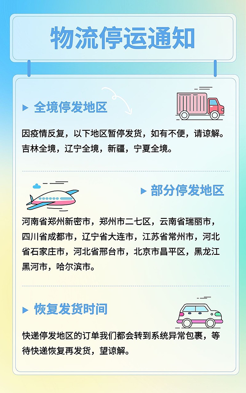 电商物流停运通知通用海报
