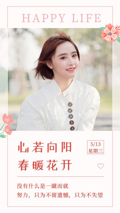 向阳花开正能量励志语录宣传海报