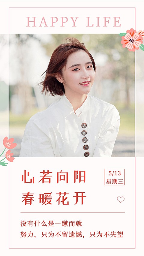 向阳花开正能量励志语录宣传海报
