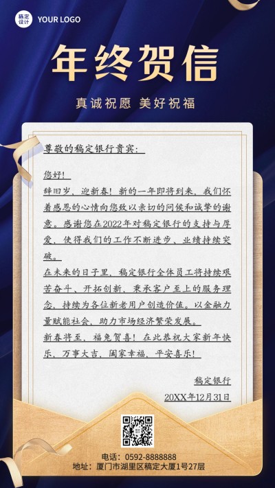 年终金融银行感谢信贺信奢华商务风手机海报