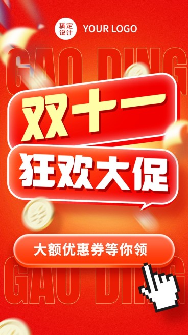 双十一节点营销手机海报预览效果