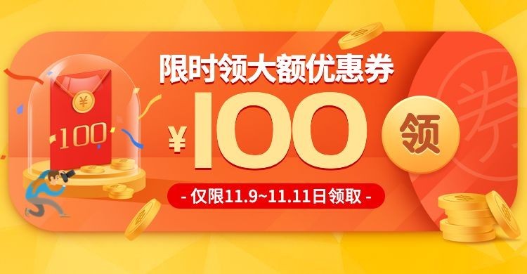 通用限时促销单张电商优惠券预览效果
