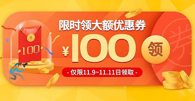 通用限时促销单张电商优惠券