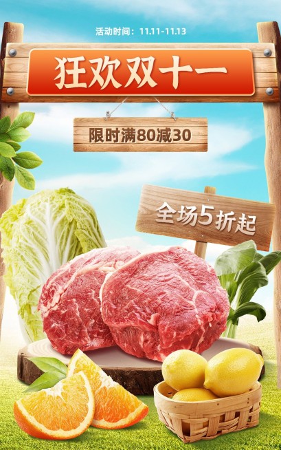 实景感双11食品生鲜电商竖版海报预览效果