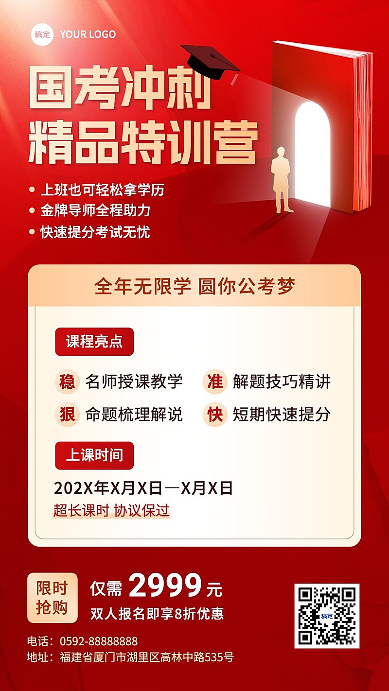 公考国考人才招录课程招生促销质感红金风手机海报