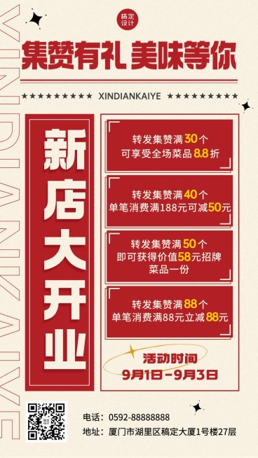 餐饮中餐厅新店开业手机海报预览效果