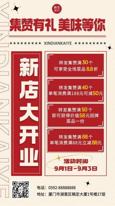 餐饮中餐厅新店开业手机海报