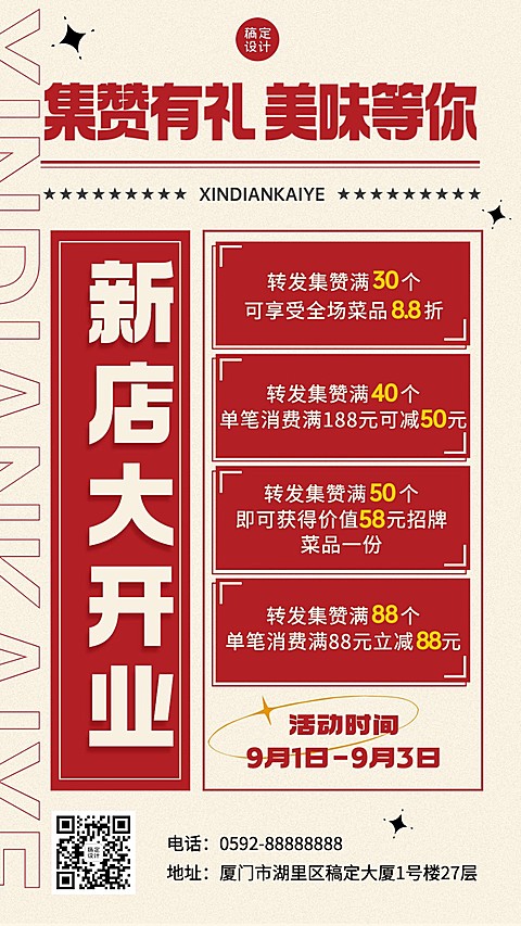 餐饮中餐厅新店开业手机海报