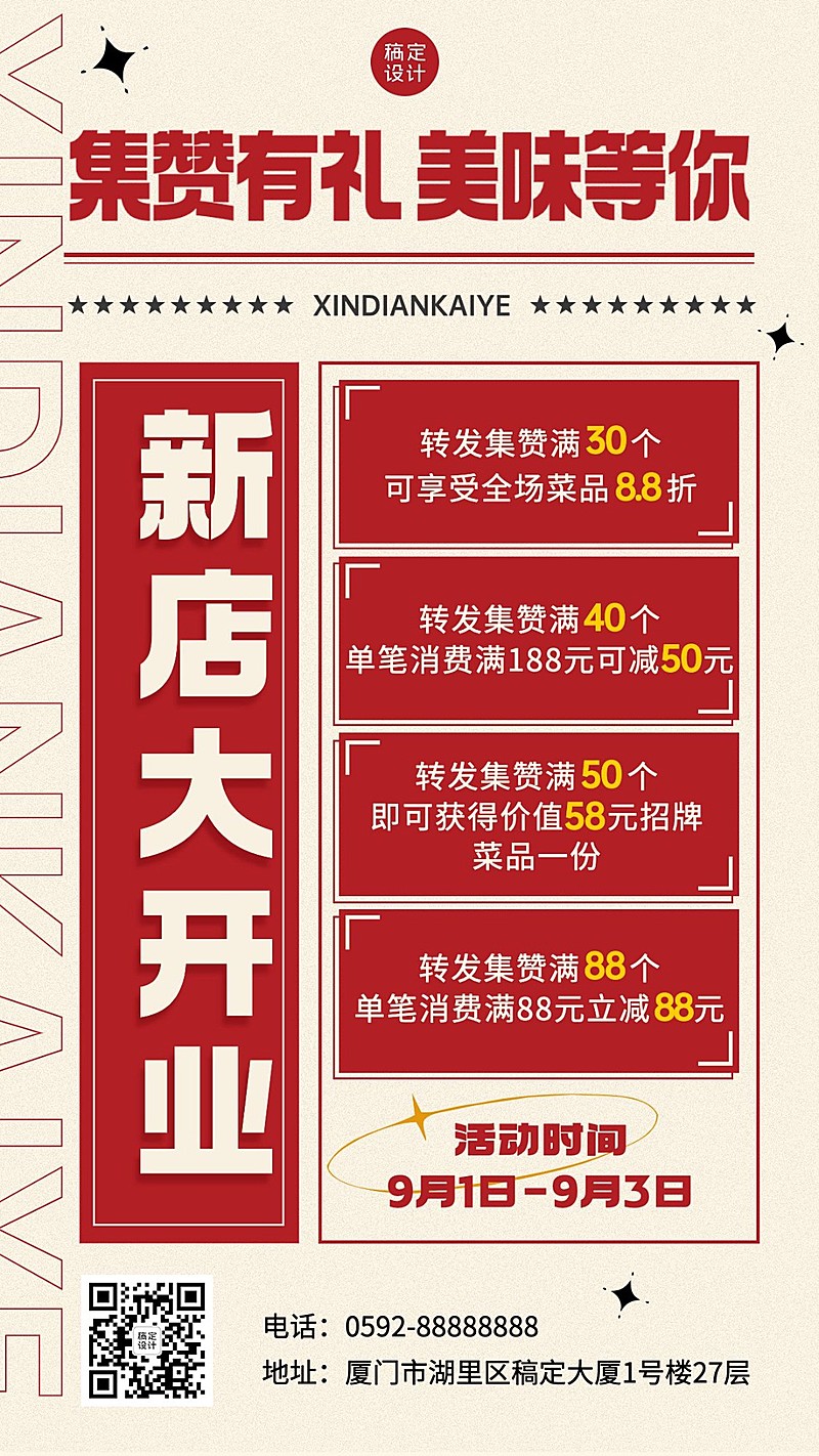 餐饮中餐厅新店开业手机海报