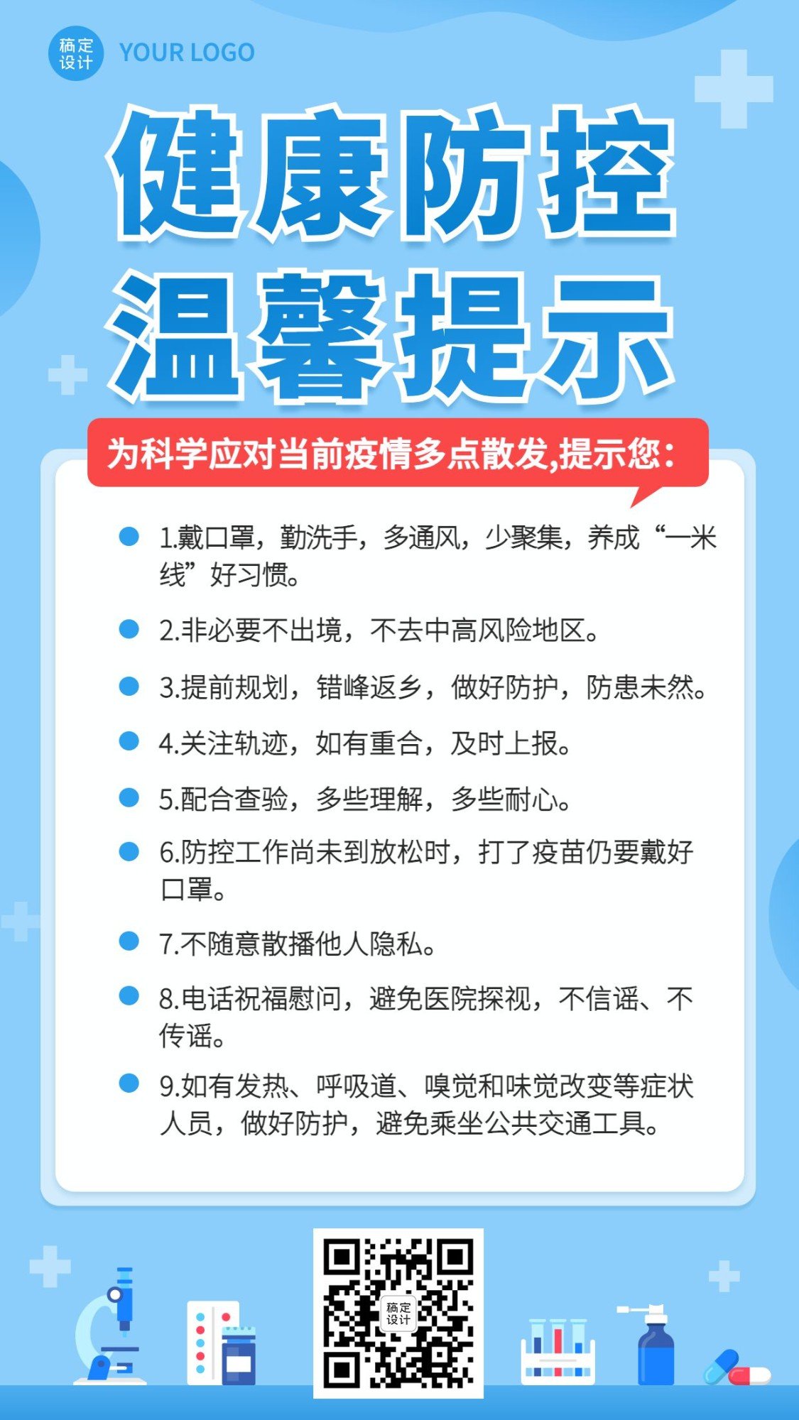 健康指南提示医疗手机海报预览效果