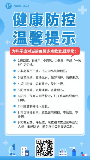 健康指南提示医疗手机海报