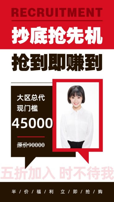 代理升级特价活动促销喜报大字通知预览效果