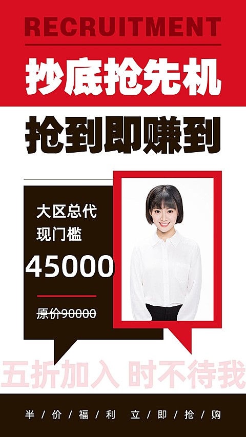 代理升级特价活动促销喜报大字通知