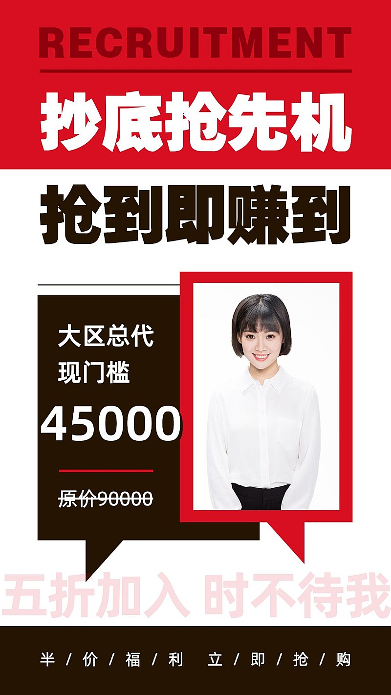 代理升级特价活动促销喜报大字通知