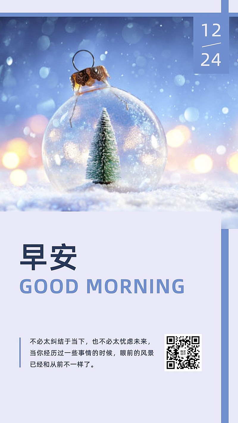 企业商务行政早安问候企业每日问候日签海报