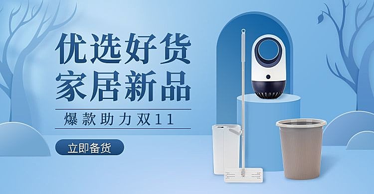 1688双11简约家居家电海报banner