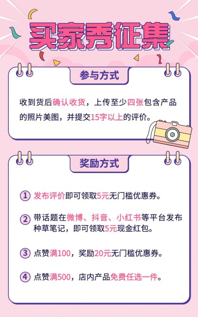 电商买家秀征集通用海报预览效果