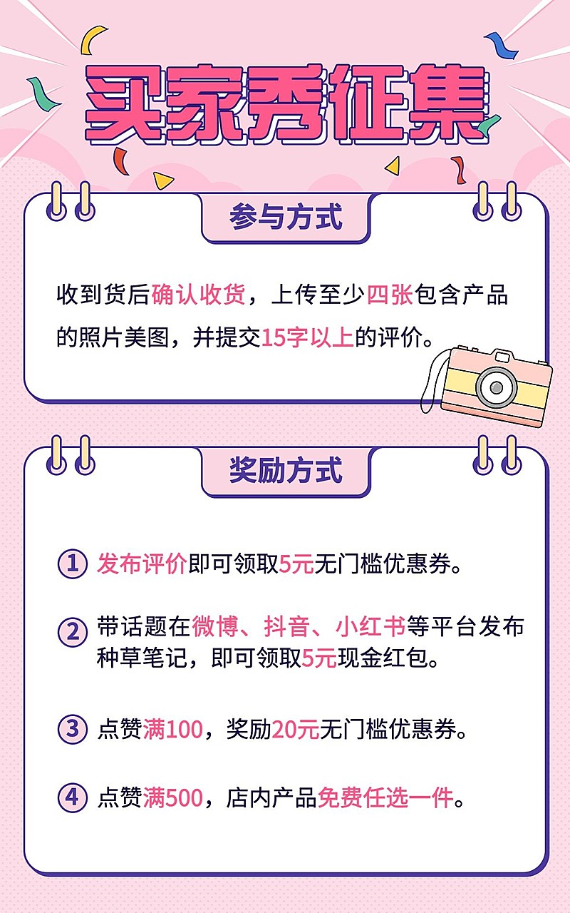 电商买家秀征集通用海报