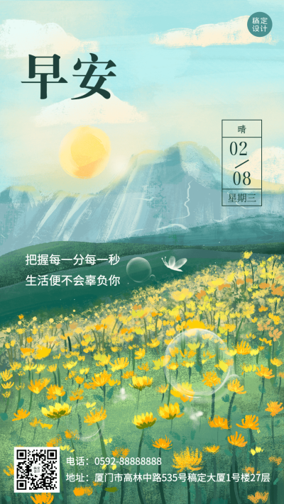 早安日签问候正能量油画风手机海报