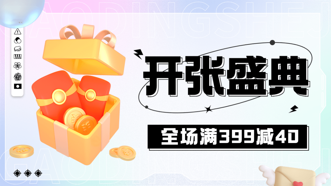 电商开业盛典优惠满减活动海报banner预览效果