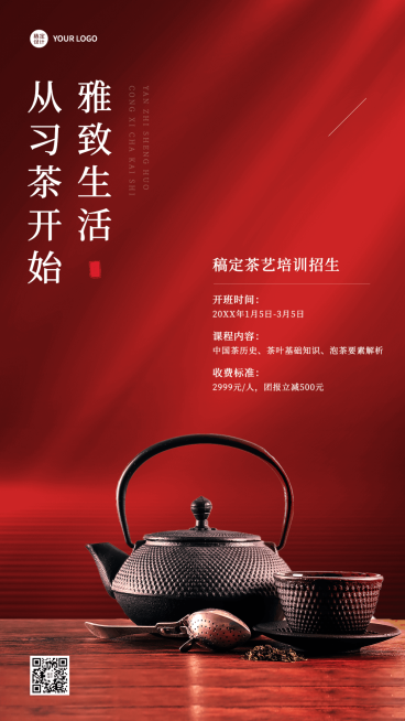 教育培训成人茶艺班体验课招生手机海报预览效果