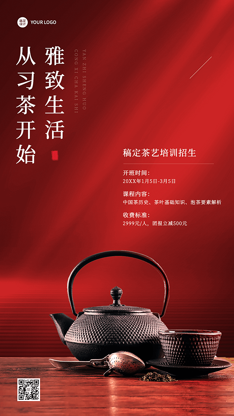 教育培训成人茶艺班体验课招生手机海报