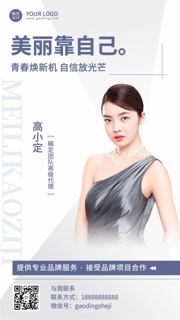 微商美容美妆品牌代理个人形象宣传社交名片手机海报预览效果