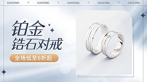 电商珠宝首饰产品展示图框类电商横版海报
