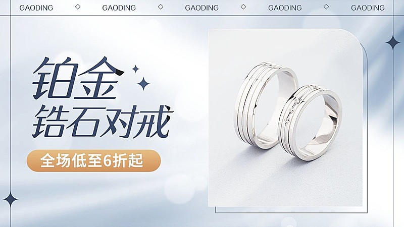 电商珠宝首饰产品展示图框类电商横版海报