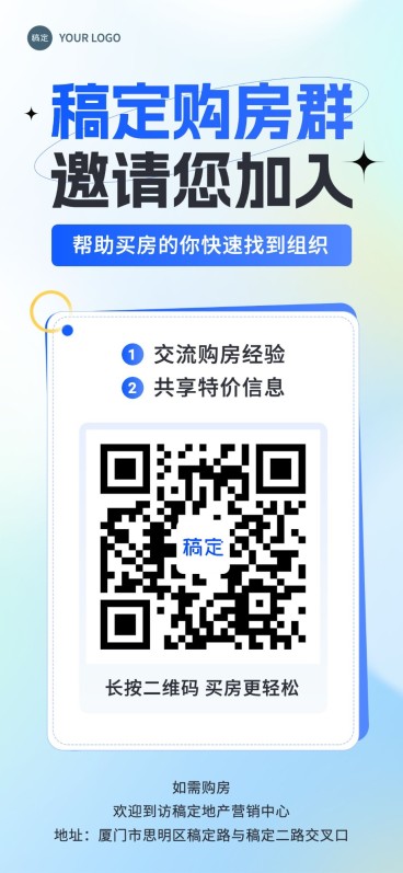 地产销售中介购房群二维码拓客引流全屏竖版海报预览效果