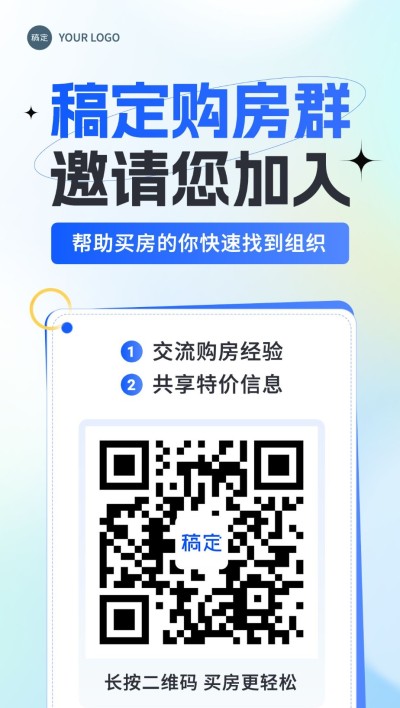 地产销售中介购房群二维码拓客引流全屏竖版海报