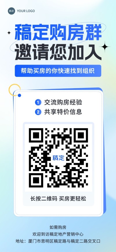 地产销售中介购房群二维码拓客引流全屏竖版海报