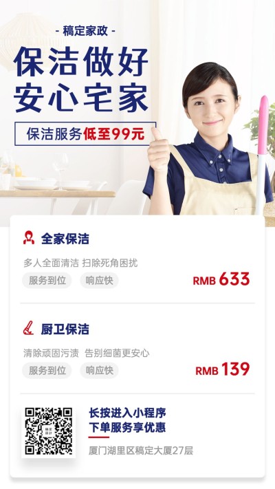 家政服务推广海报