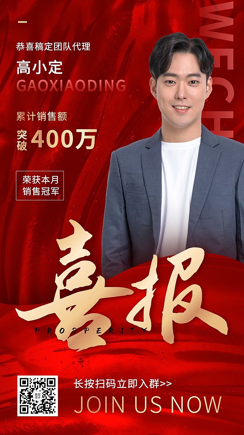 喜庆商务喜报表彰销售冠军